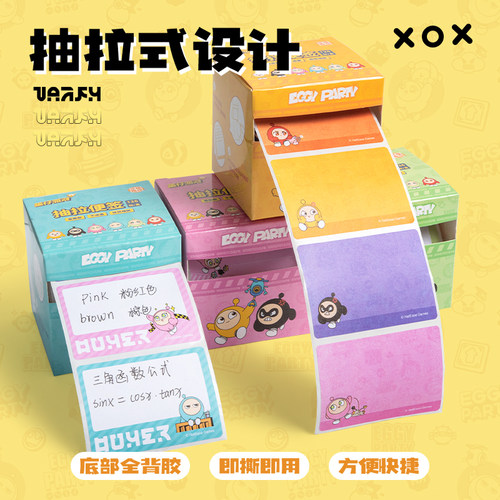 正版蛋仔派对抽拉式便利贴