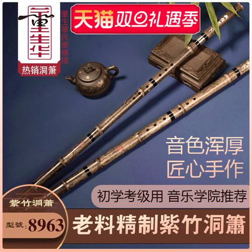 董生华洞箫专业演奏紫竹萧乐器