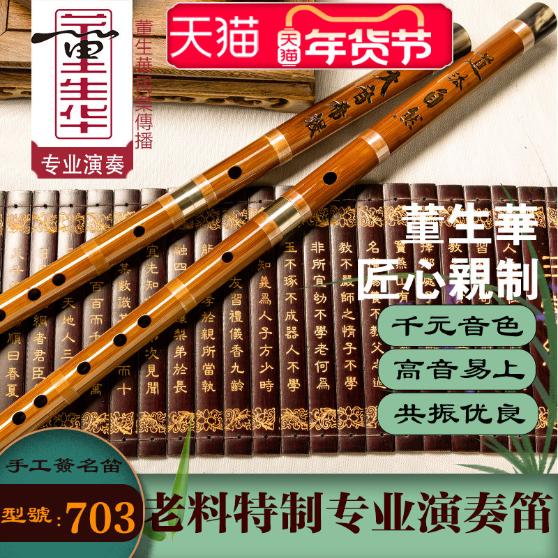 董生华笛子专业演奏级竹笛苦竹c调初学f调考级成人入门零基础乐器