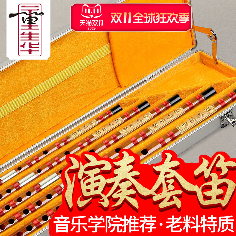 董生华笛子套笛竹笛专业成人高档演奏精制双插苦竹横笛考级笛乐器