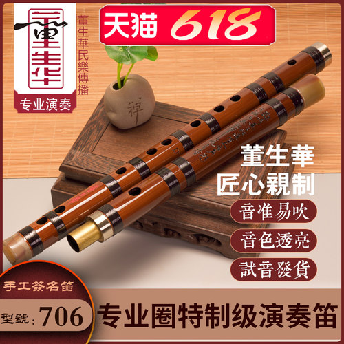 董生华苦竹笛子专业演奏级
