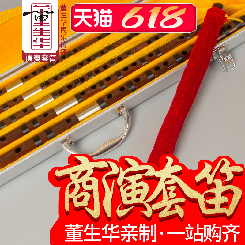 董生华专业演奏笛子成人竹笛专业精制CDEFG小A调套笛横笛民族乐器