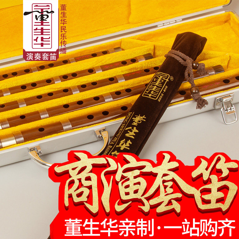 董生华 亲制臻品笛子竹笛专业演奏级苦竹横笛CDEFG调套笛古风乐器