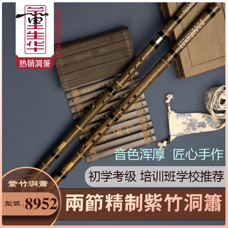 洞箫初学考级专业演奏零基础成人