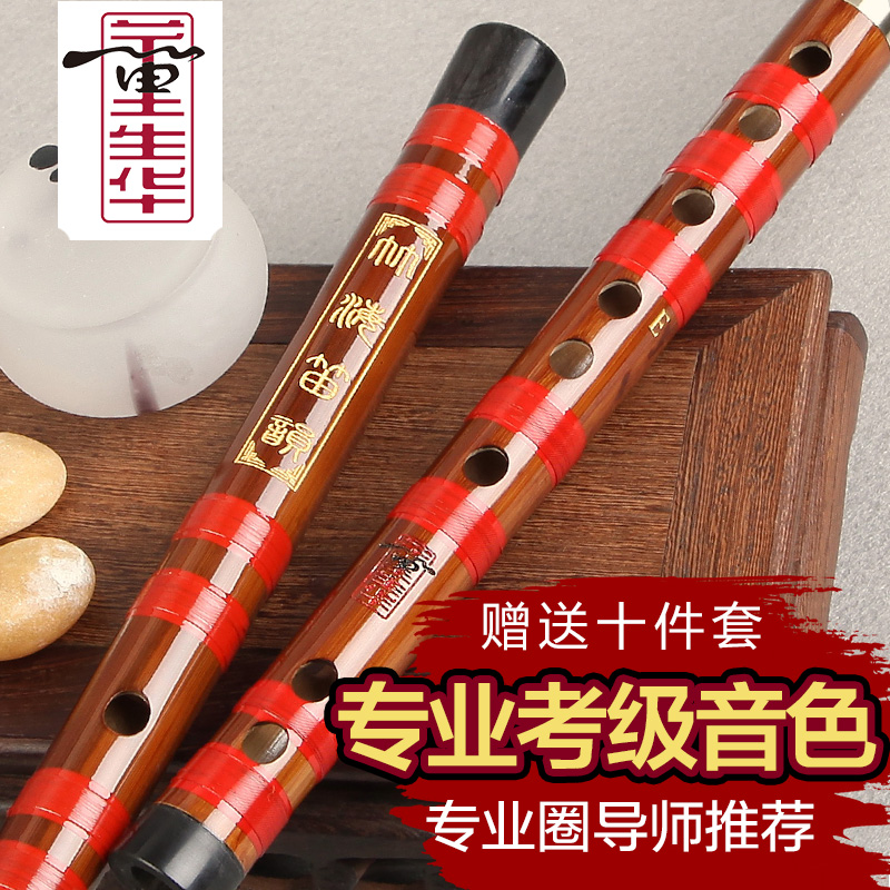 董生华 专业演奏考级苦竹笛 初学入门横笛 双插接铜精制苦竹笛子