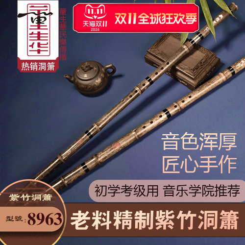 董生华洞箫专业演奏紫竹萧乐器