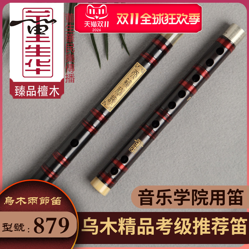 董生华 专业演奏笛子精制乌木横笛2节双插笛子成人考级初学者乐器