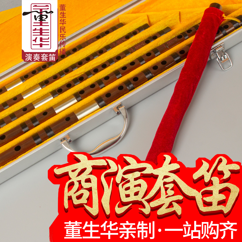 董生华专业演奏笛子成人精制