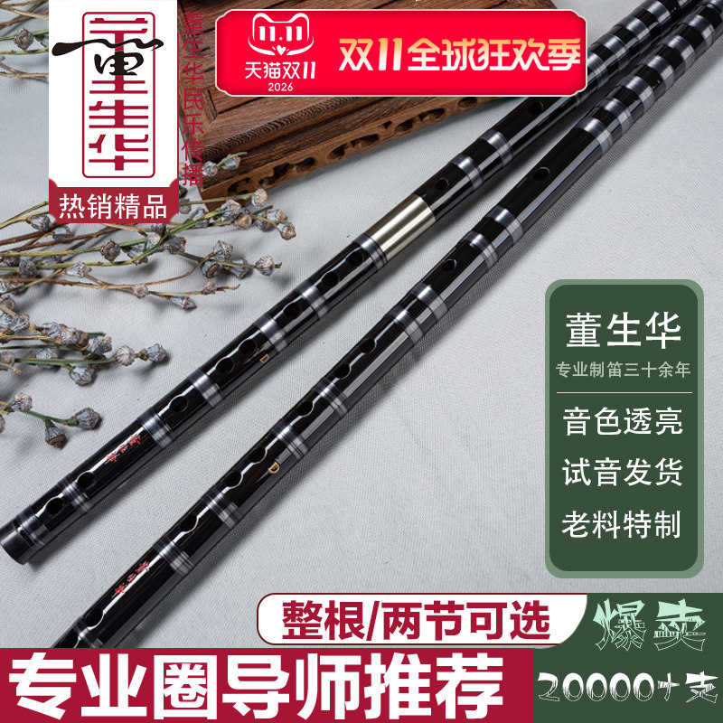 董生华笛子竹笛初学考级苦竹笛演奏成人黑色古风横笛全扎线复古笛