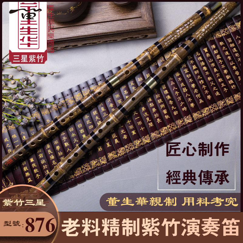 董生华笛子竹笛专业民族乐器紫竹