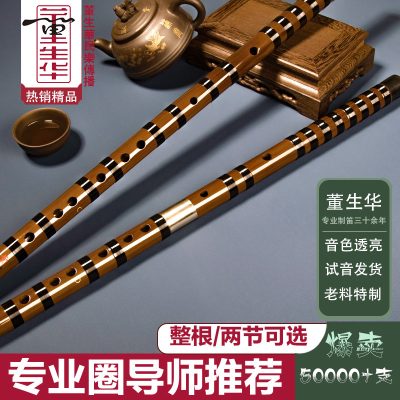 董生华笛子竹笛专业考级苦竹初学成人入门f调横笛e调古风儿童笛子