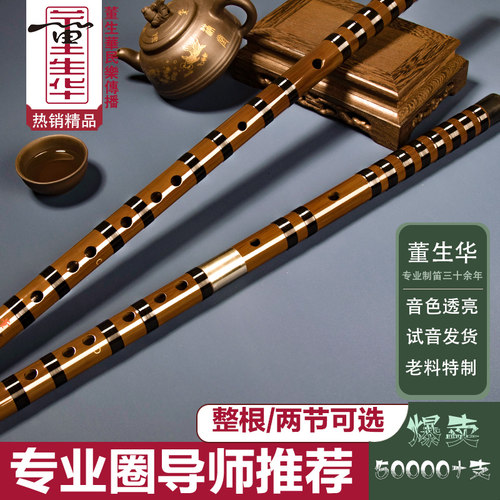 董生华旗舰店笛子初学专业