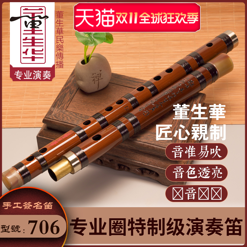 董生华专业演奏笛子初学者f调竹笛儿童g调入门苦竹横笛学生CD民乐