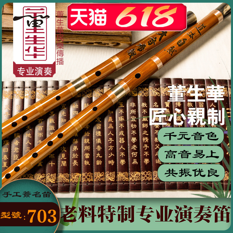 董生华笛子专业演奏级竹笛苦竹c调初学f调考级成人入门零基础乐器