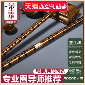 董生华笛子竹笛专业考级苦竹初学成人入门f调横笛e调古风儿童笛子