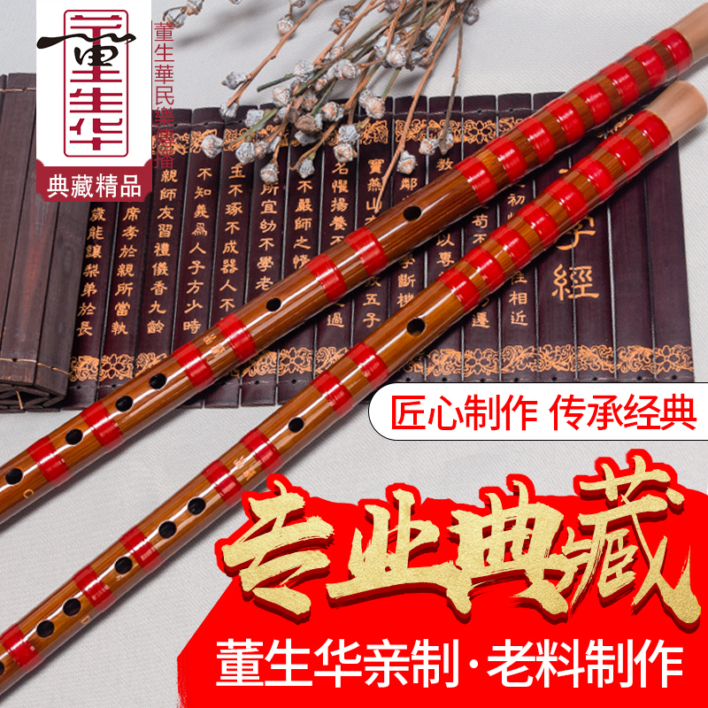 董生华笛子亲制苦竹演奏老料收藏