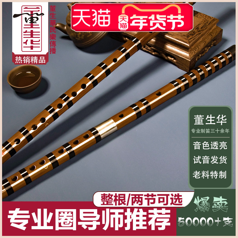 董生华笛子竹笛专业考级苦竹初学成人入门f调横笛e调古风儿童笛子