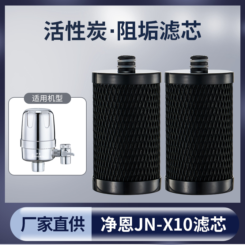 净恩JN-X10水龙头净水器活性炭滤芯 水龙头过滤器陶瓷滤芯