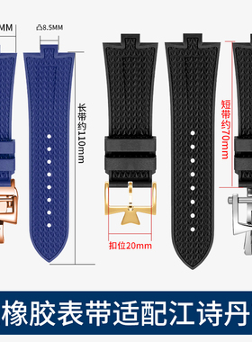 适用原装江诗丹顿纵横四海手表带男47040/47450/49150V氟橡胶表带
