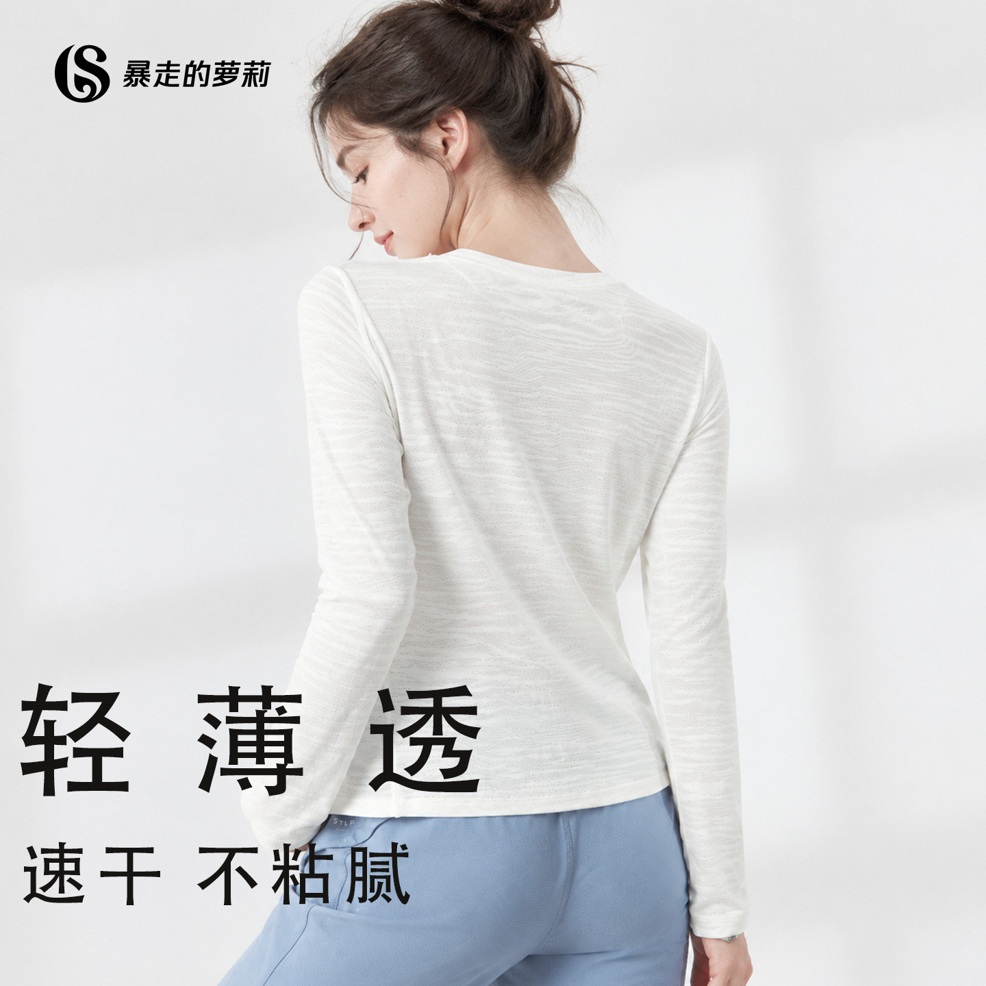 暴走的萝莉运动上衣长袖罩衫女t恤跑步训练服速干衣健身服瑜伽服