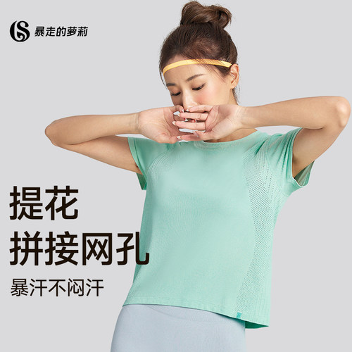 暴走的萝莉运动跑步健身短袖