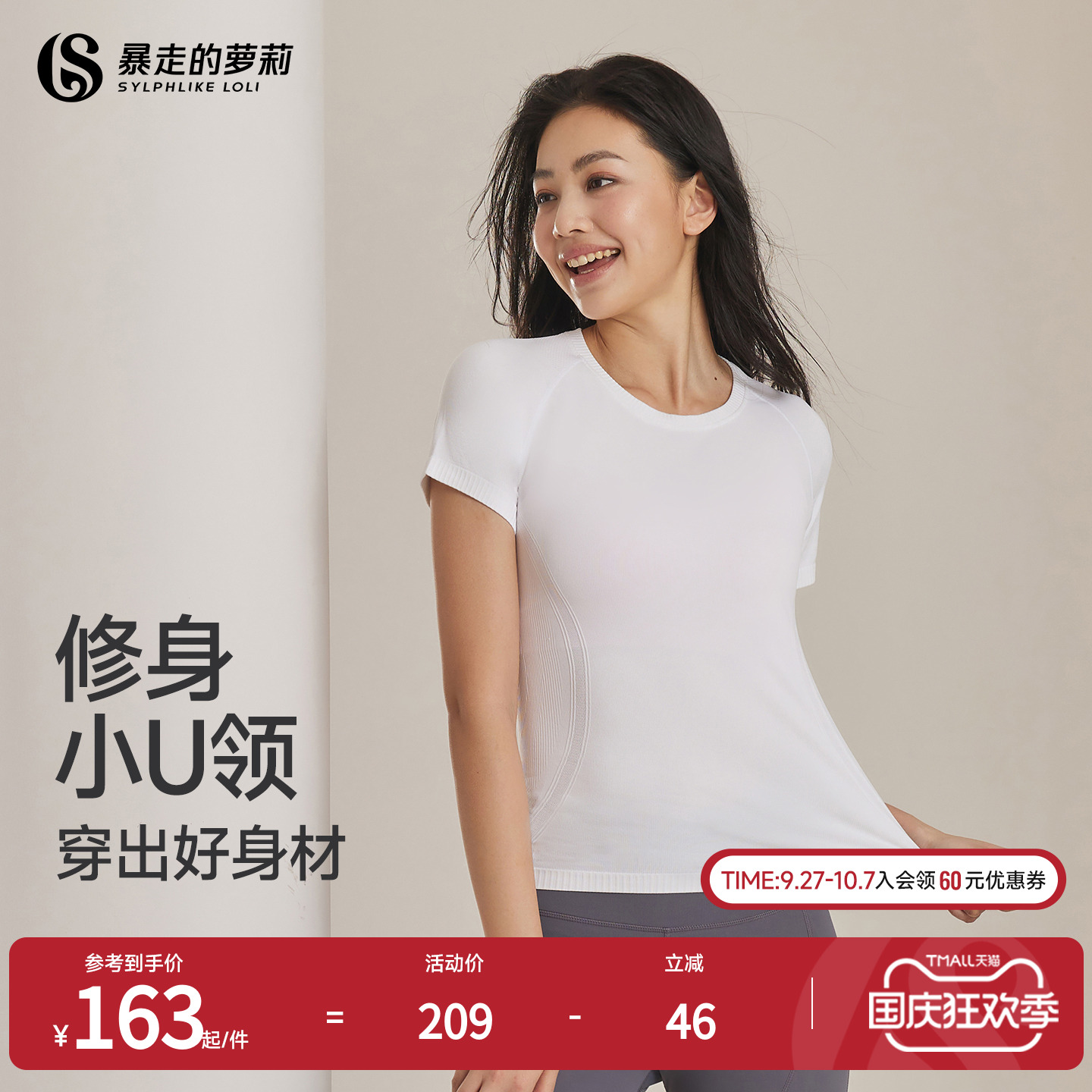 暴走的萝莉运动短袖女弹力修身