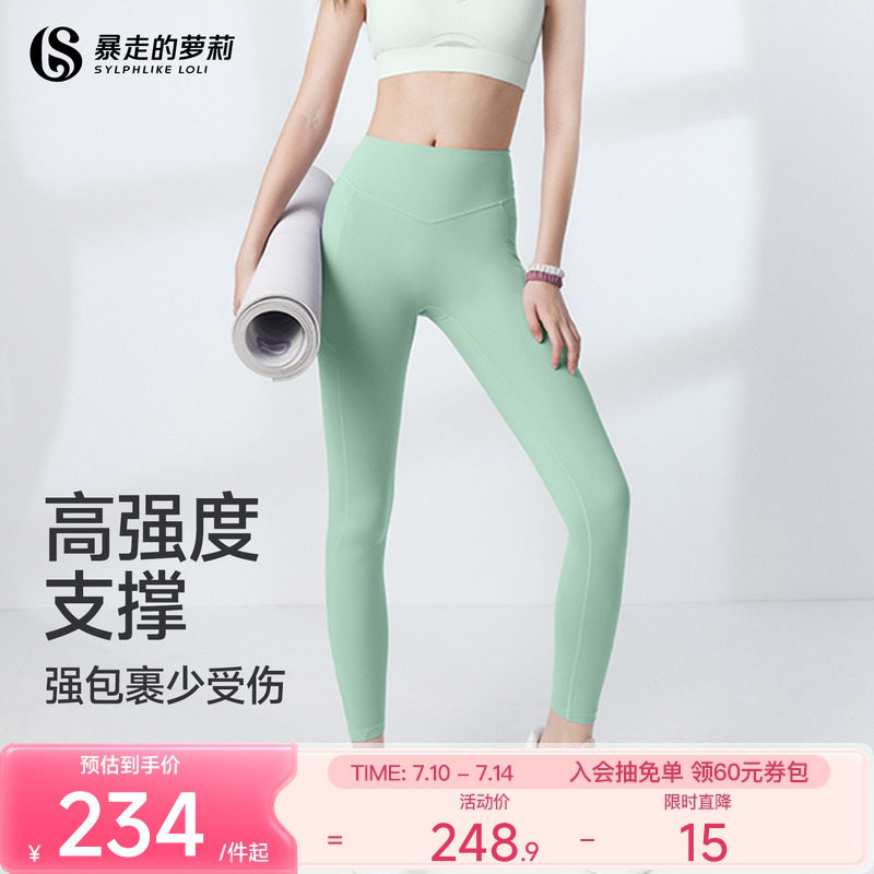 暴走的蘿莉健身高腰提臀瑜伽褲