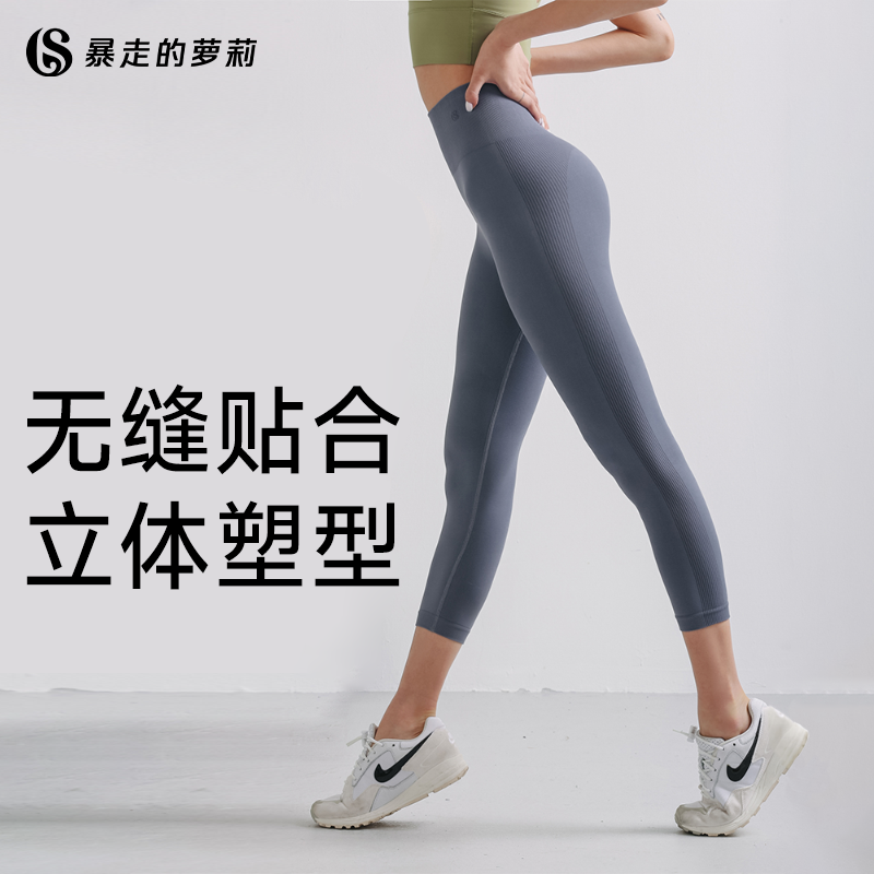 暴走的萝莉无缝瑜伽裤运动女健身服瑜伽服高腰提臀紧身健身裤