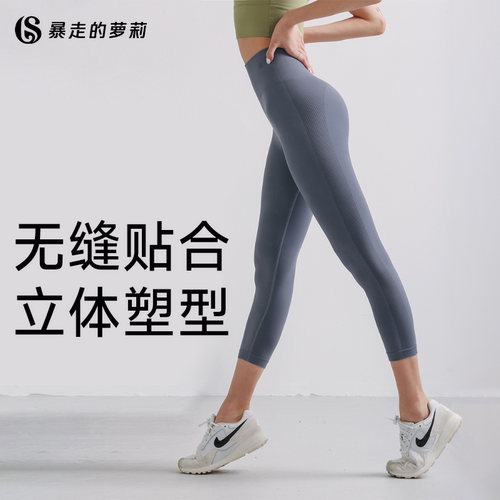 暴走的萝莉弹力瑜伽裤秋收腹提臀