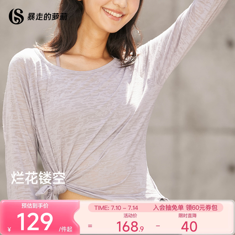 暴走的蘿莉運動上衣瑜伽服速干
