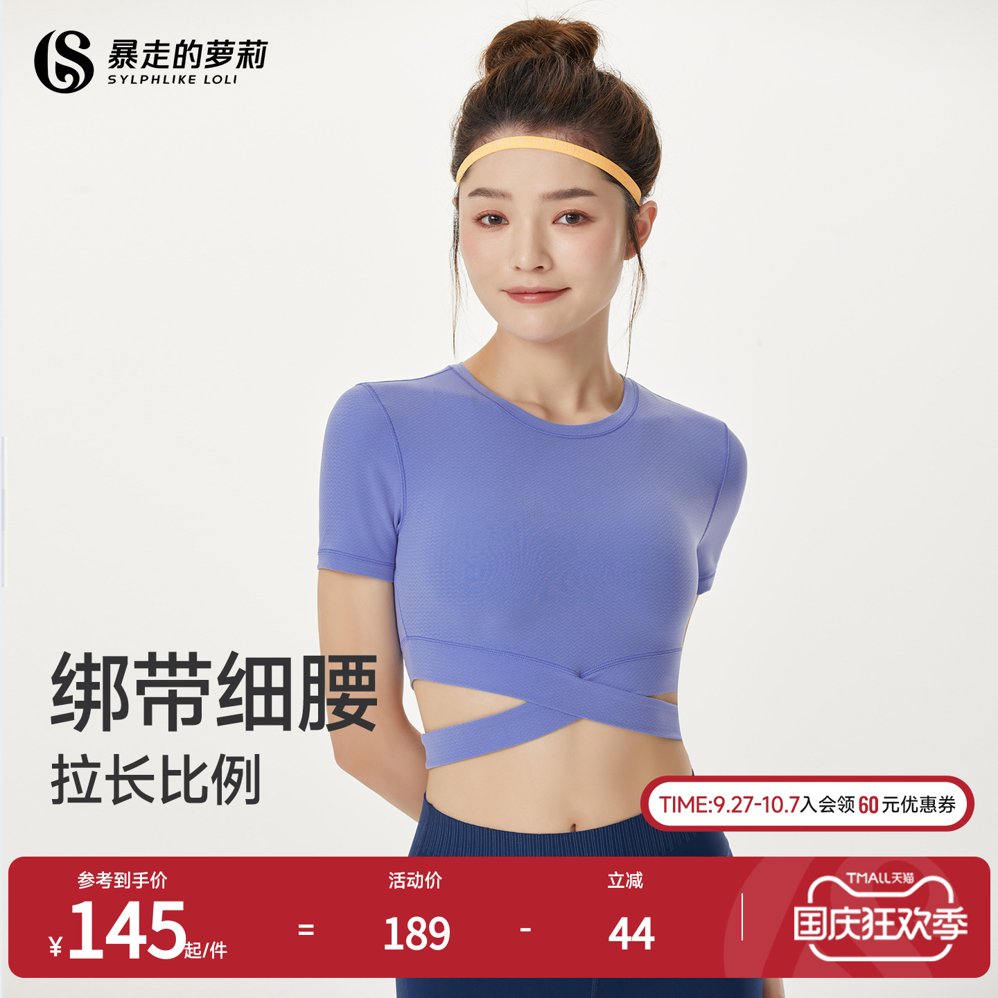 运动瑜伽暴走的萝莉女