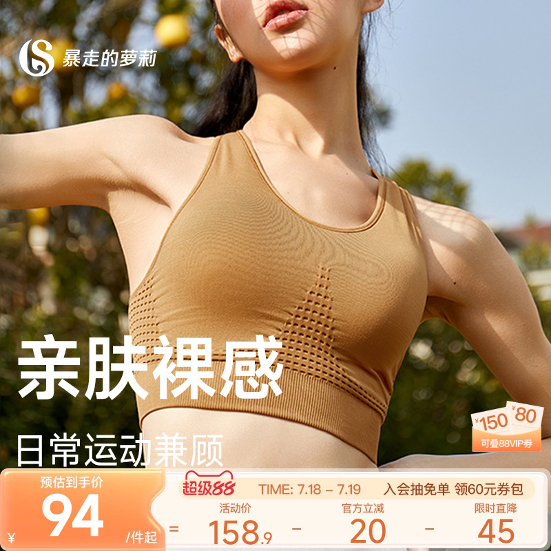 暴走的萝莉文胸运动瑜伽
