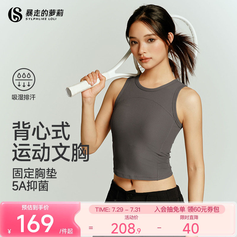 暴走的萝莉运动背心带固定胸垫低强度螺纹健身外穿收副乳运动内衣