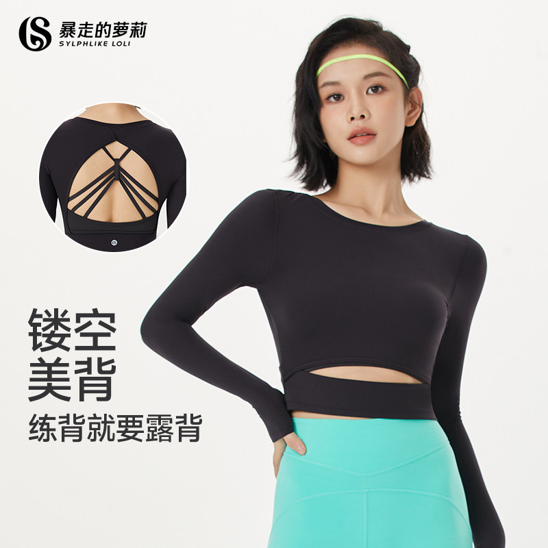 暴走的萝莉健身衣莫吉托系列性感美背运动长袖短款训练瑜伽服女