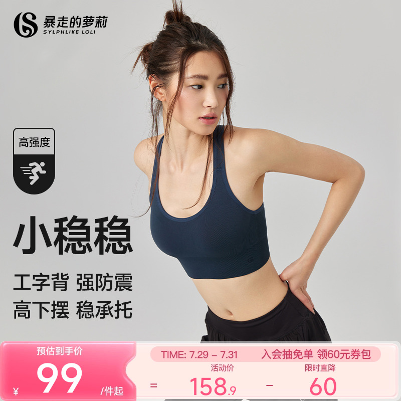 暴走的萝莉高强度运动内衣文胸