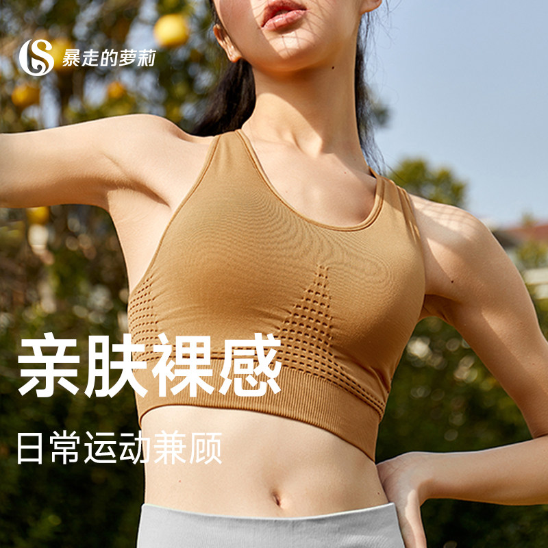 暴走的萝莉无缝运动背心女健身服防震跑步文胸透气聚拢瑜伽内衣女