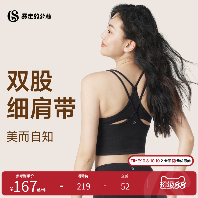暴走的萝莉运动内衣瑜伽