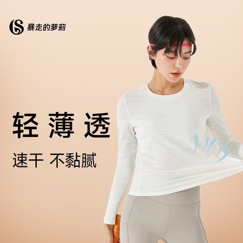 暴走的萝莉健身服女2024速干透气跑步训练吸汗瑜伽服上衣晨跑服