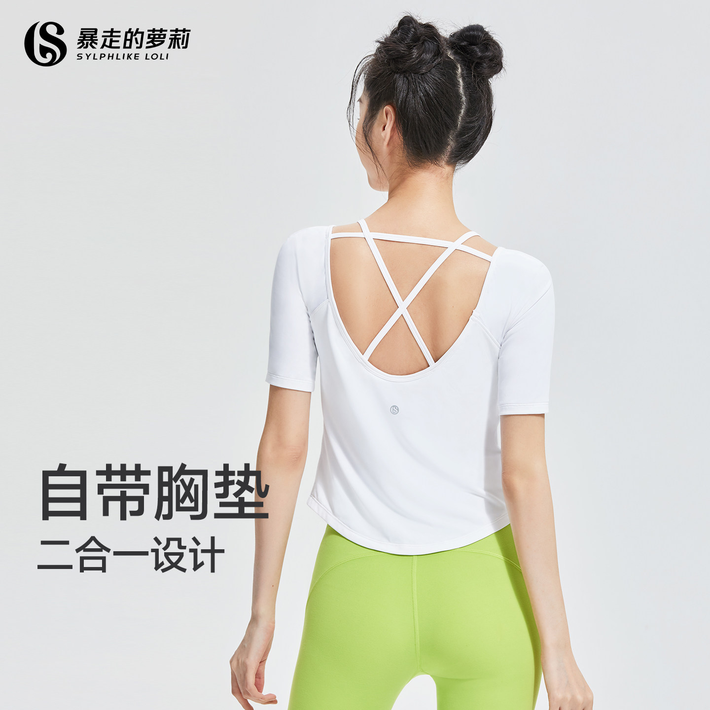 暴走的萝莉瑜伽服运动上衣短袖T恤女健身服速干衣显瘦透气含胸垫