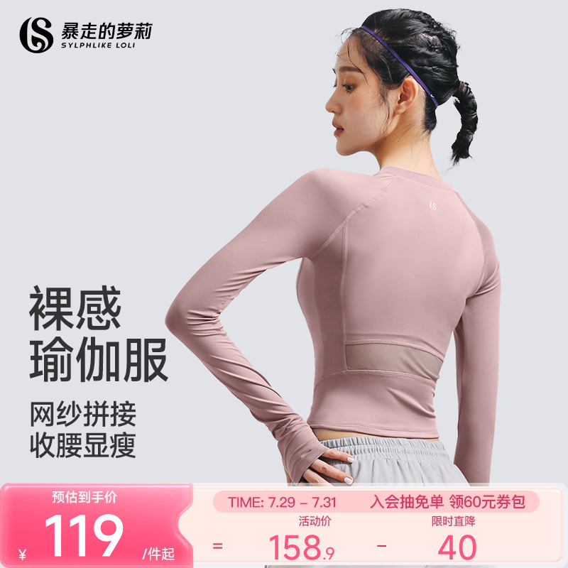 暴走的萝莉显瘦透气速干运动上衣