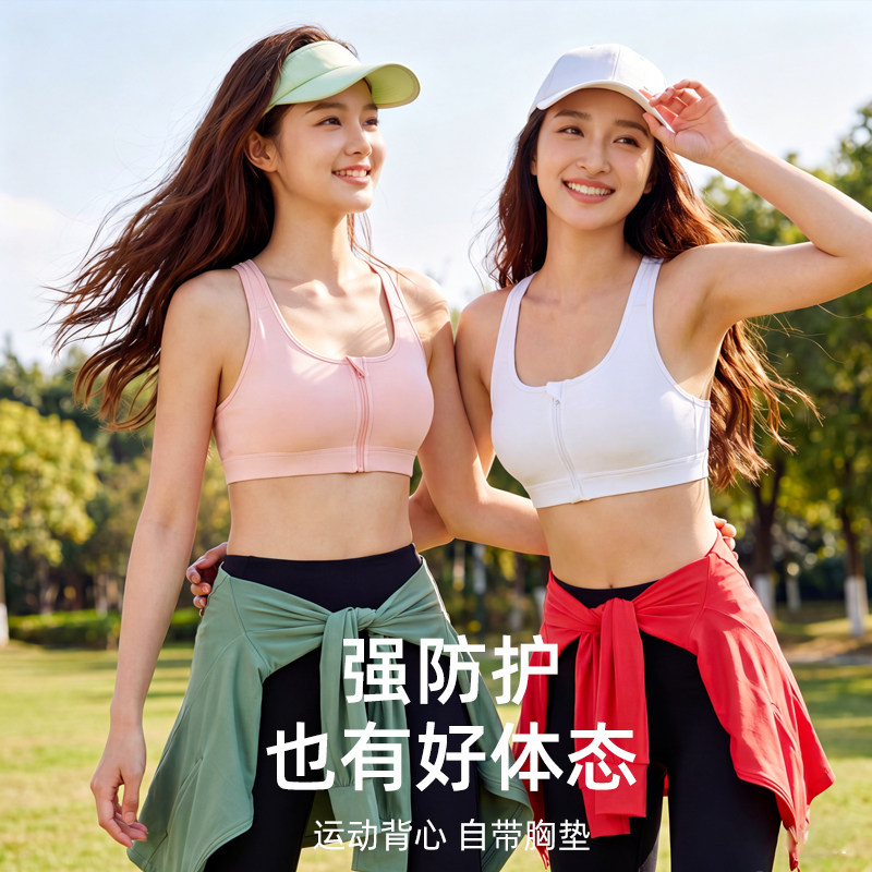 暴走的萝莉运动内衣女防震背心文胸跑步瑜伽服前拉链高强度健身服