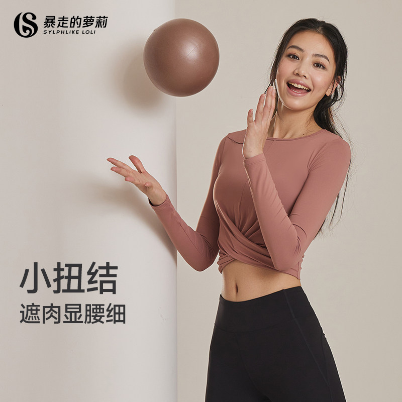 暴走的萝莉瑜伽服上衣跑步运动修身长袖女普拉提训练服健身服春夏