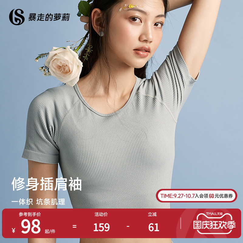 暴走的萝莉运动t恤透气
