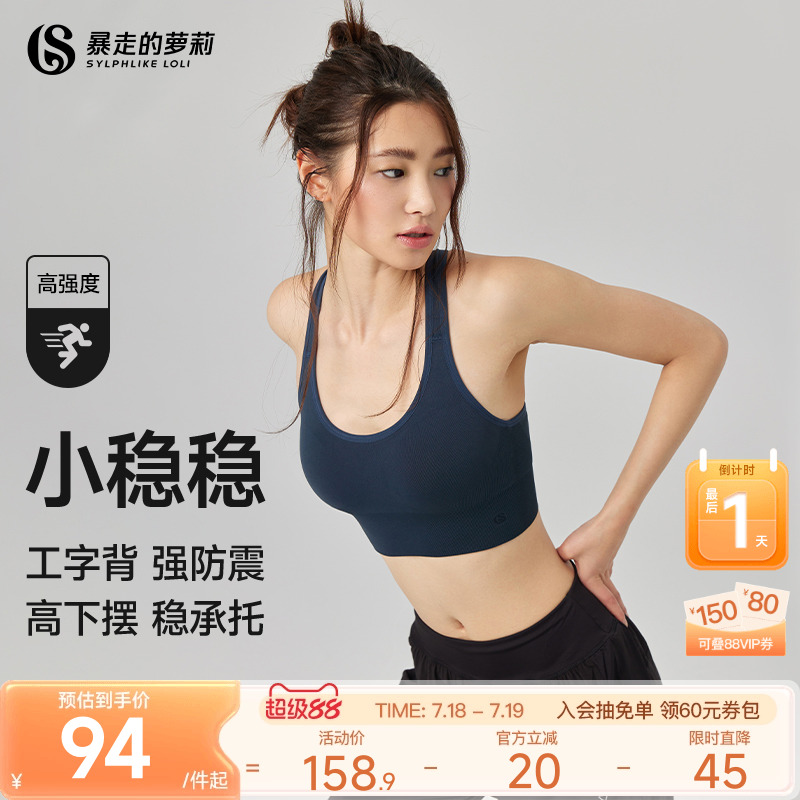 暴走的萝莉高强度运动内衣文胸