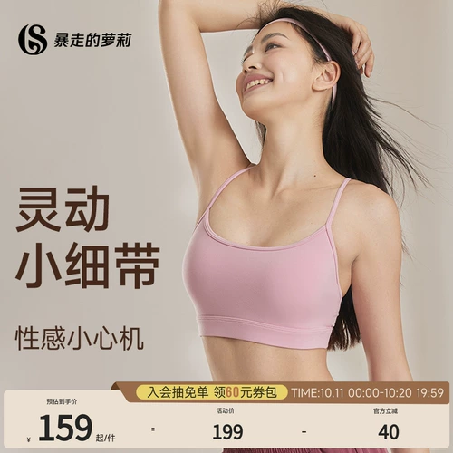 暴走的萝莉 Спортивный бюстгальтер, бретели, бюстгальтер без косточек, одежда для йоги, красивая спина