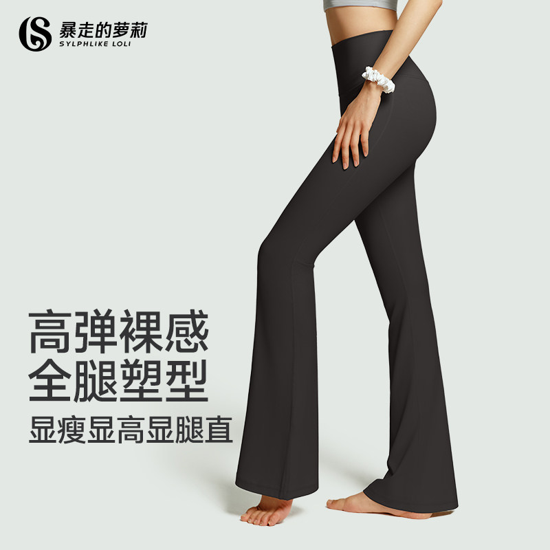 暴走的萝莉裸感瑜伽喇叭裤运动长裤女提臀健身裤瑜伽服健身微喇裤