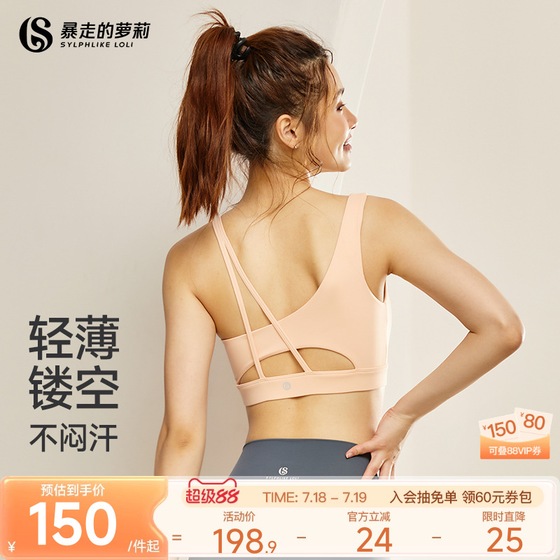 暴走的萝莉速干运动文胸