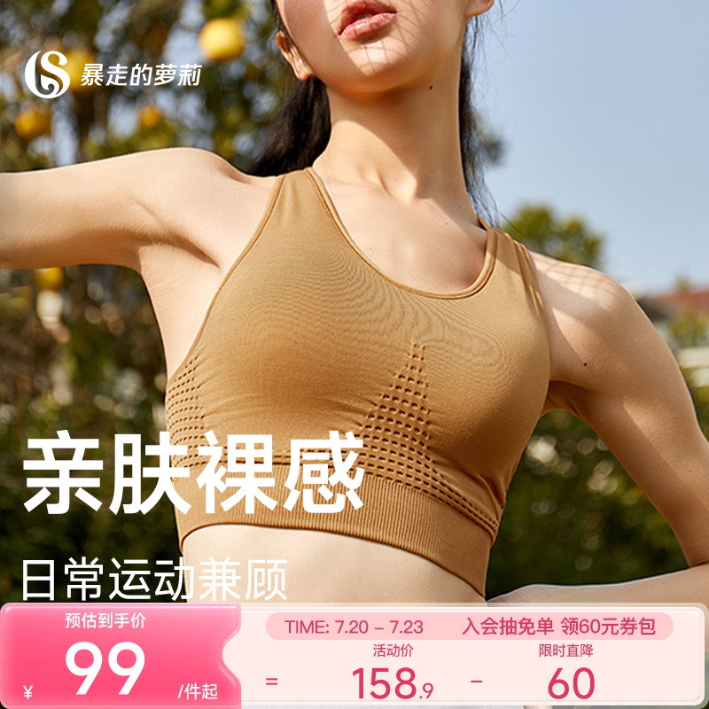 暴走的萝莉文胸运动瑜伽