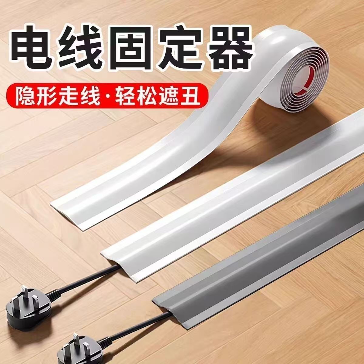 PVC自粘地面压线槽隐形防踩