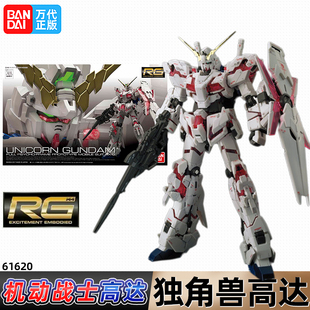 144 GUNDAM敢达通常版 拼装 模型玩具 独角兽高达 BANDAI万代RG